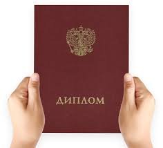 Купить диплом в Саратове ⭐ 977697048