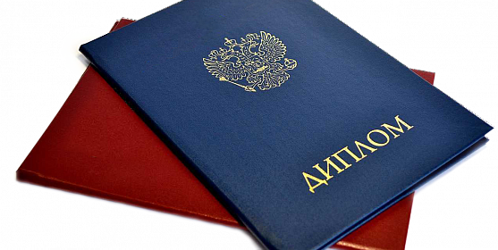 Купить настоящий диплом на оригинальном бланке