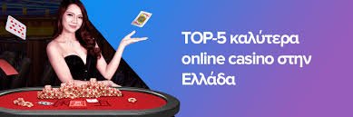 Νόμιμα Καζίνο στην Ελλάδα Οδηγός για Ασφαλή Παιχνίδια 768111910