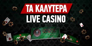 Η Απόλυτη Εμπειρία στο Ελληνικό Διαδικτυακό Καζίνο