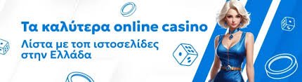 Τα Καλύτερα Online Καζίνο στην Ελλάδα Οδηγός και Αξιολογήσεις