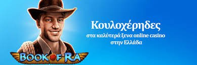 Online Καζίνο με Πραγματικά Χρήματα Ο Απόλυτος Οδηγός για Παίκτες