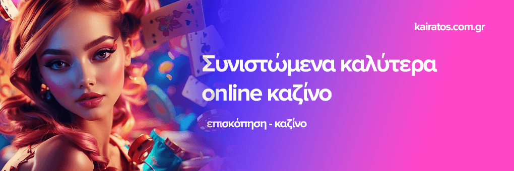 Καζίνο Χωρίς KYC Η Νέα Τάση στον Κόσμο των Τζόγων Καζίνο Χωρίς KYC Η Νέα Τάση στον Κόσμο των Τζόγων